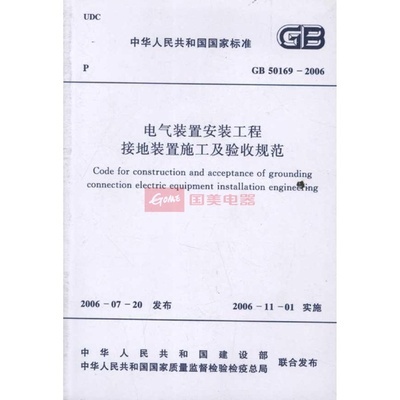 详解GB 50169-92电气装置安装工程接地规范及相关图片应用