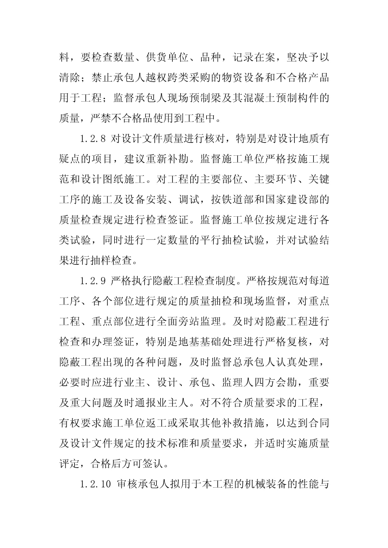 铁路客运专线四电工程建设项目监理工作内容分析